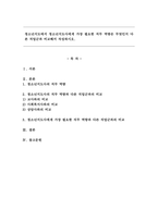 청소년지도에서 청소년지도사에게 가장 필요한 직무 역량은 무엇인지 다른 직업군과 비교해서 작성하시오.-1
