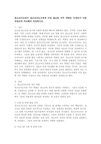 청소년지도에서 청소년지도사에게 가장 필요한 직무 역량은 무엇인지 다른 직업군과 비교해서 작성하시오.-2