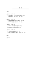 청와대가 가지는 역사적, 정치적, 문화적 의미와 그 변천-2