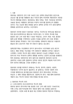 청와대가 가지는 역사적, 정치적, 문화적 의미와 그 변천-3