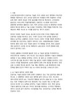 인공지능(AI) 시대에서 인간이 나아가야 할 방향과 가치-3