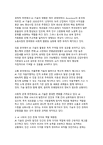 인공지능(AI) 시대에서 인간이 나아가야 할 방향과 가치-4