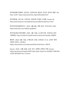 인공지능(AI) 시대에서 인간이 나아가야 할 방향과 가치-15