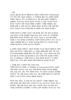 이재명 정부의 인공지능 AI 정책 추진 전략과 미래 비전-3