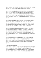 이재명 정부의 인공지능 AI 정책 추진 전략과 미래 비전-9