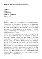 [자기소개서] 에어퍼스트 경력 서산공장 오퍼레이터 자기소개서(자소서)-1