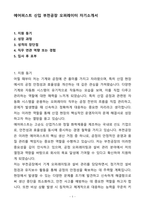 [자기소개서] 에어퍼스트 신입 부천공장 오퍼레이터 자기소개서(자소서)-1
