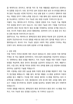 [자기소개서] 에어퍼스트 신입 평택공장 환경관리자 자기소개서(자소서)-2
