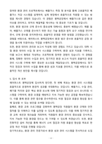 [자기소개서] 에어퍼스트 신입 평택공장 환경관리자 자기소개서(자소서)-4