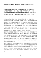[자기소개서] 자화전자 경력 베트남 파견_중화향 품질CS 자기소개서(자소서)-1