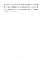[자기소개서] 자화전자 경력 베트남 파견_중화향 품질CS 자기소개서(자소서)-4