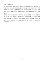 [자기소개서] 자화전자 신입 동탄_모바일카메라 제어평가 자기소개서(자소서)-4