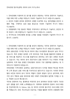 [자기소개서] 전북은행 정규직(경력) 데이터 분석 자기소개서(자소서)-1