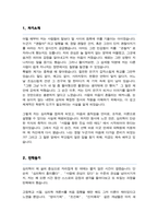 대학원 심리학과 학업계획서 (연세대)-2