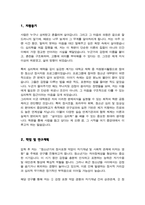 대학원 심리학과 학업계획서 중앙대학교 심리학 자소서-2