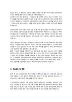 명지대학교 통합치료대학원 상담심리 학업계획서-3