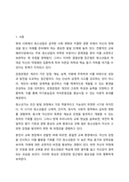 청소년들의 잠재능력을 개발하기 위해 가정이나 학교 등 실생활에서 강점관점을 적용한다면 어떻게 할 수 있을지 예를 들어 서술하시오.-2