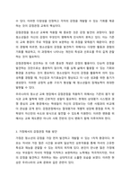 청소년들의 잠재능력을 개발하기 위해 가정이나 학교 등 실생활에서 강점관점을 적용한다면 어떻게 할 수 있을지 예를 들어 서술하시오.-4