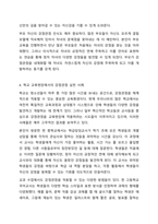 청소년들의 잠재능력을 개발하기 위해 가정이나 학교 등 실생활에서 강점관점을 적용한다면 어떻게 할 수 있을지 예를 들어 서술하시오.-6