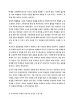 청소년들의 잠재능력을 개발하기 위해 가정이나 학교 등 실생활에서 강점관점을 적용한다면 어떻게 할 수 있을지 예를 들어 서술하시오.-7