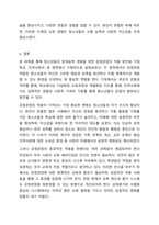 청소년들의 잠재능력을 개발하기 위해 가정이나 학교 등 실생활에서 강점관점을 적용한다면 어떻게 할 수 있을지 예를 들어 서술하시오.-10