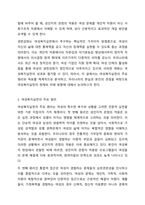 여성복지실천의 주요원리와 목표에 대하여 논하시오.-3