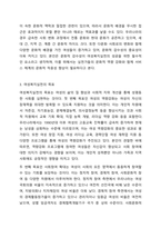 여성복지실천의 주요원리와 목표에 대하여 논하시오.-5