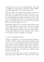 신자유주의가 사회복지정책에 미친 영향에 대해 문헌과 교재를 참조하여 서술하세요-4