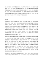 신자유주의가 사회복지정책에 미친 영향에 대해 문헌과 교재를 참조하여 서술하세요-8