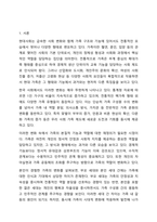 현대사회의 변화된 가족의 특징에 대해 정리하고 이상적인 가족에 대한 본인의 견해를 서술하시오.-2