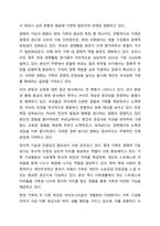 현대사회의 변화된 가족의 특징에 대해 정리하고 이상적인 가족에 대한 본인의 견해를 서술하시오.-4