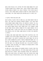 현대사회의 변화된 가족의 특징에 대해 정리하고 이상적인 가족에 대한 본인의 견해를 서술하시오.-5