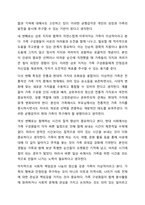 현대사회의 변화된 가족의 특징에 대해 정리하고 이상적인 가족에 대한 본인의 견해를 서술하시오.-6