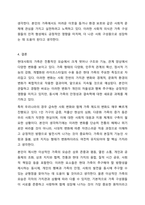 현대사회의 변화된 가족의 특징에 대해 정리하고 이상적인 가족에 대한 본인의 견해를 서술하시오.-7