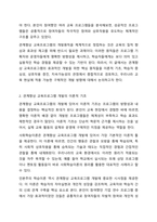 관계향상 교육프로그램의 개발원칙에 대하여 서술해봅시다-3