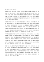 관계향상 교육프로그램의 개발원칙에 대하여 서술해봅시다-5