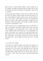 관계향상 교육프로그램의 개발원칙에 대하여 서술해봅시다-8