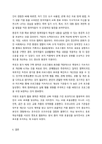관계향상 교육프로그램의 개발원칙에 대하여 서술해봅시다-10