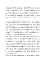관계향상 교육프로그램의 개발원칙에 대하여 서술해봅시다-11