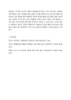 관계향상 교육프로그램의 개발원칙에 대하여 서술해봅시다-12