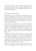 사회복지실천에서 가치와 윤리의 중요성에 대해 논하시오-3