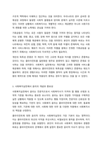 사회복지실천에서 가치와 윤리의 중요성에 대해 논하시오-4
