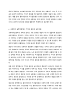 사회복지실천에서 가치와 윤리의 중요성에 대해 논하시오-6