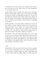 사회복지실천에서 가치와 윤리의 중요성에 대해 논하시오-7