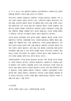 사회복지실천에서 가치와 윤리의 중요성에 대해 논하시오-8