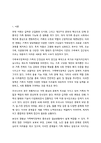 가족복지정책의 개념을 정의하고 우리나라 가족복지정책의 개선방안에 대해 토론해 보시기 바랍니다.-2