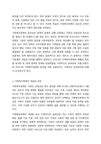 가족복지정책의 개념을 정의하고 우리나라 가족복지정책의 개선방안에 대해 토론해 보시기 바랍니다.-3