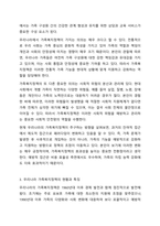 가족복지정책의 개념을 정의하고 우리나라 가족복지정책의 개선방안에 대해 토론해 보시기 바랍니다.-4