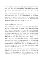 가족복지정책의 개념을 정의하고 우리나라 가족복지정책의 개선방안에 대해 토론해 보시기 바랍니다.-6