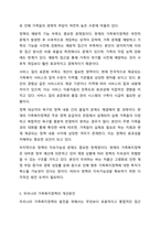 가족복지정책의 개념을 정의하고 우리나라 가족복지정책의 개선방안에 대해 토론해 보시기 바랍니다.-7